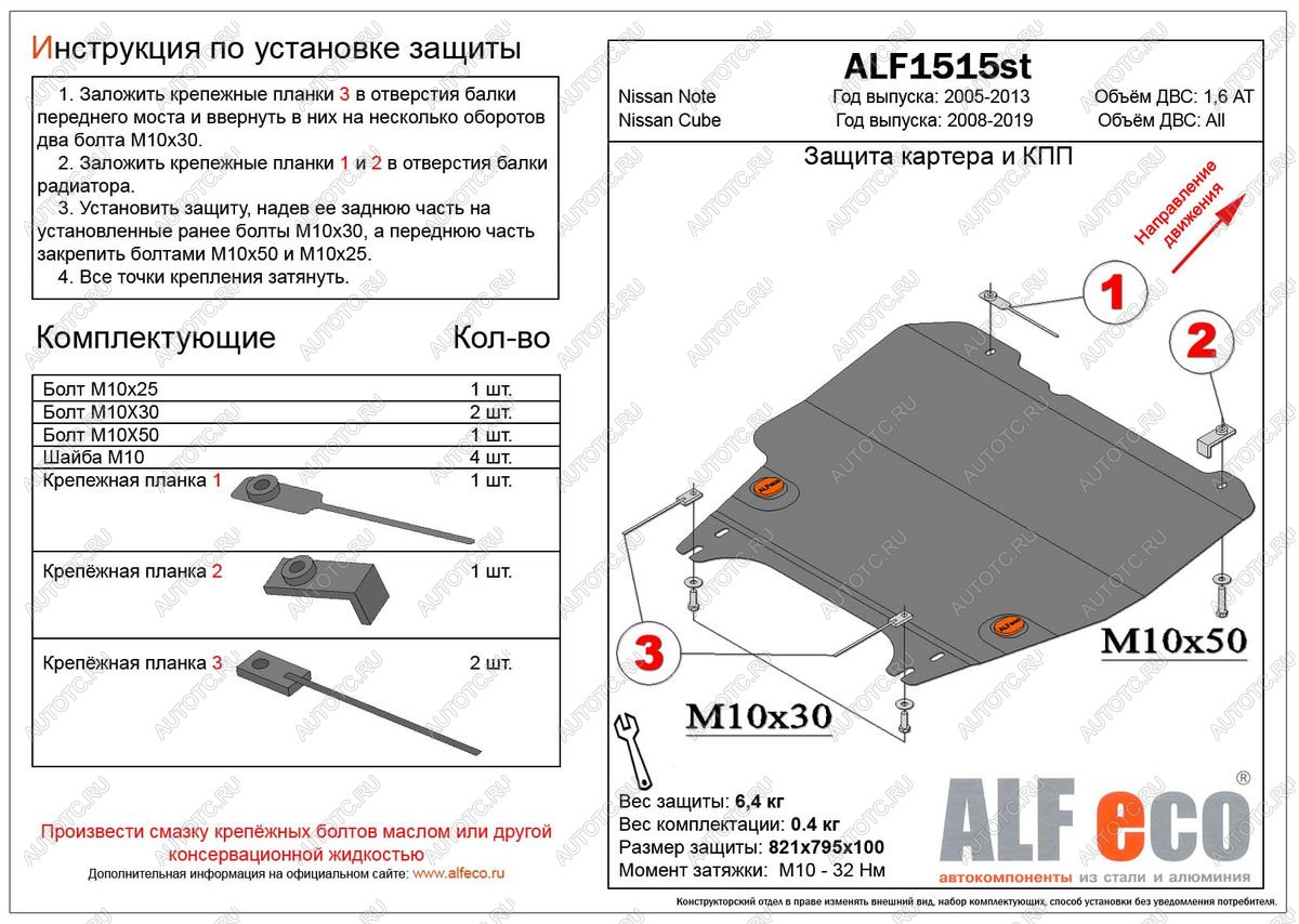 3 899 р. Защита картера и акпп (V-1,6AT) ALFECO Nissan Note 1 E11 рестайлинг (2008-2013) (сталь 2 мм)  с доставкой в г. Кемерово
