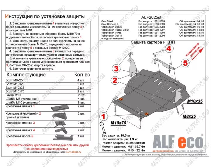 4 499 р. Защита картера и КПП (V-1,4; 1,6; 1,8) ALFECO Seat Cоrdoba Mk1,6K седан (1993-1996) (сталь 2 мм)  с доставкой в г. Кемерово