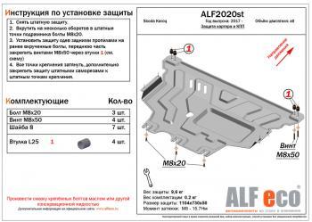 Защита картера и КПП (V-all) ALFECO Skoda Karoq NU7 дорестайлинг (2017-2021)