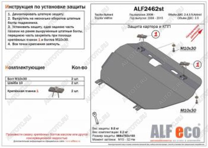 4 399 р. Защита картера и КПП (V-2,4;3,5; Hybrid) ALFECO   (сталь 2 мм)  с доставкой в г. Кемерово