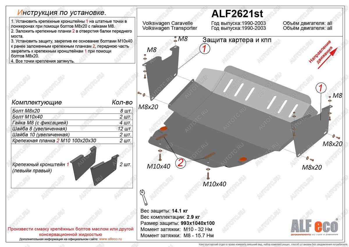 5 699 р. Защита картера и КПП (V-2,0;3,2;1,9d;2,5D) ALFECO   (сталь 2 мм)  с доставкой в г. Кемерово