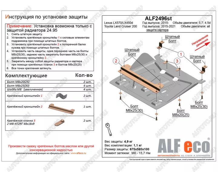 6 999 р. Защита картера (установка невозможна без ALF2495st)(V-all) ALFECO   (алюминий 3 мм)  с доставкой в г. Кемерово