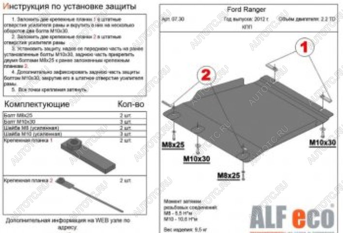 14 399 р. Защита кпп (V-all) ALFECO  Ford Ranger  DoubleCab (2011-2016) дорестайлинг (алюминий 4 мм)  с доставкой в г. Кемерово