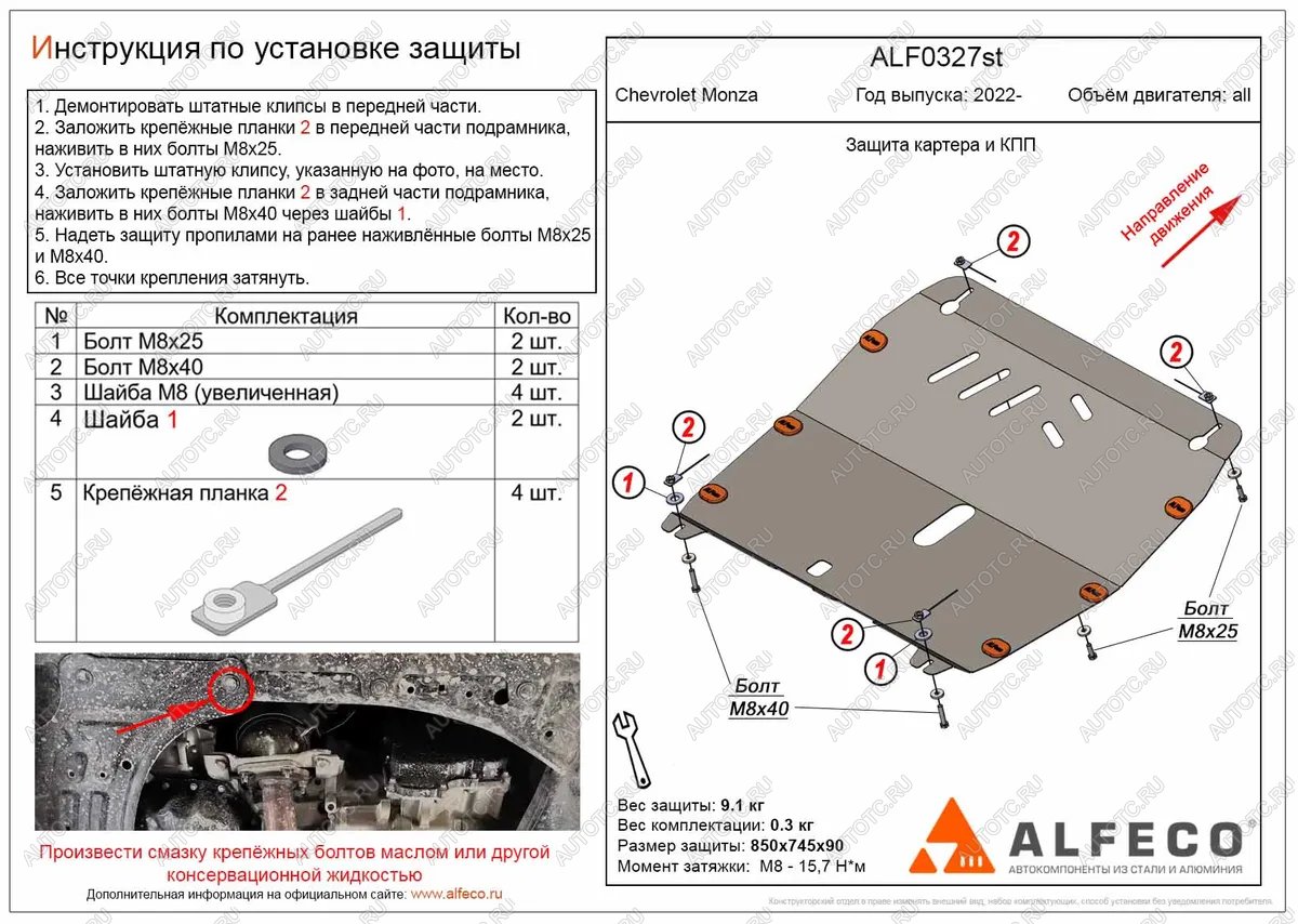 4 549 р. Защита картера и КПП ALFECO   (сталь 2 мм)  с доставкой в г. Кемерово