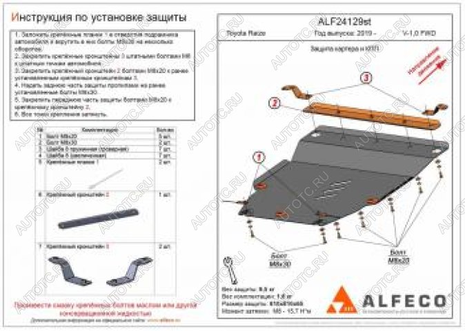 4 899 р. Защита картера и КПП (V-1,0 FWD) ALFECO   (сталь 2 мм)  с доставкой в г. Кемерово