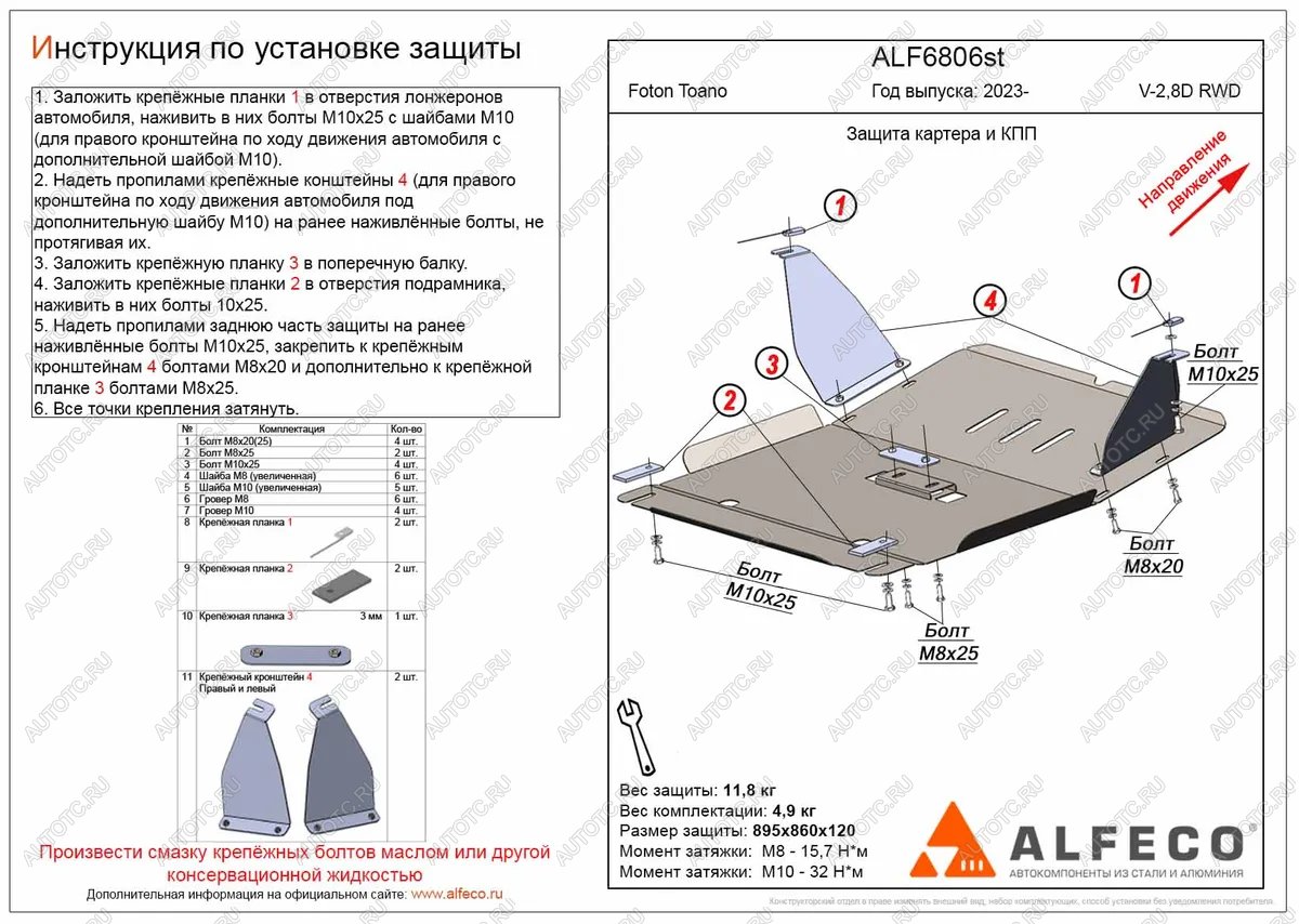 15 999 р. Защита картера и КПП (V-2,8D RWD) ALFECO   (алюминий 4 мм)  с доставкой в г. Кемерово