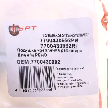 81 р. Опора LADA Largus RENAULT Logan (07-) NISSAN Almera радиатора БРТ БРТ 7700430992ри  с доставкой в г. Кемерово. Увеличить фотографию 3