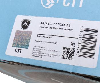 4 949 р. Тормоз ГАЗель Next-C41R92 стояночный левый (ОАО ГАЗ) GAZ а65r32.3507011-01  с доставкой в г. Кемерово. Увеличить фотографию 6