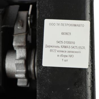 15 849 р. Держатель КАМАЗ-ЕВРО колеса запасного в сборе NO NAME 5425-3105010  с доставкой в г. Кемерово. Увеличить фотографию 5