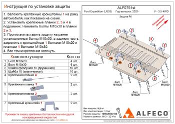 Защита РК (V-3,5 380 л.с. 4WD) ALFECO Ford Expedition 4 U553 джип 5 дв. (2021-2024) (сталь 2 мм)