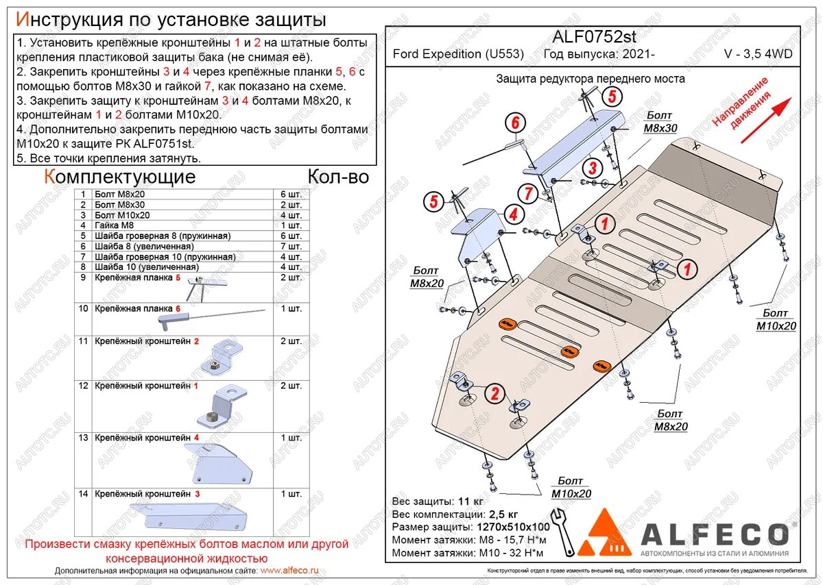 5 999 р. Защита топливного бака (установка возможна только с защитой РК ALF0751st)(V-3,5 380 л.с. 4WD) ALFECO   (сталь 2 мм)  с доставкой в г. Кемерово