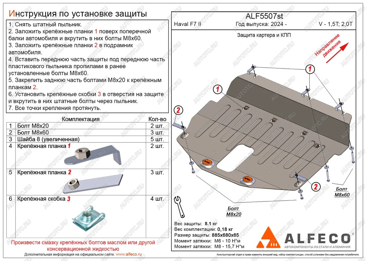 3 299 р. Защита картера и КПП (V-all) ALFECO  Haval F7 (2024-2025) (сталь 2 мм)  с доставкой в г. Кемерово
