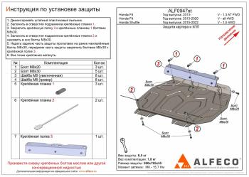 Защита картера и КПП ALFECO Honda Fit 4 GR дорестайлинг (2019-2022)