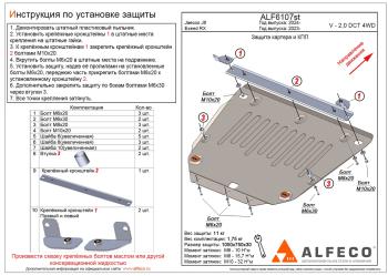 Защита картера и КПП (V-2.0) ALFECO JAECOO J8 (2024-2025)