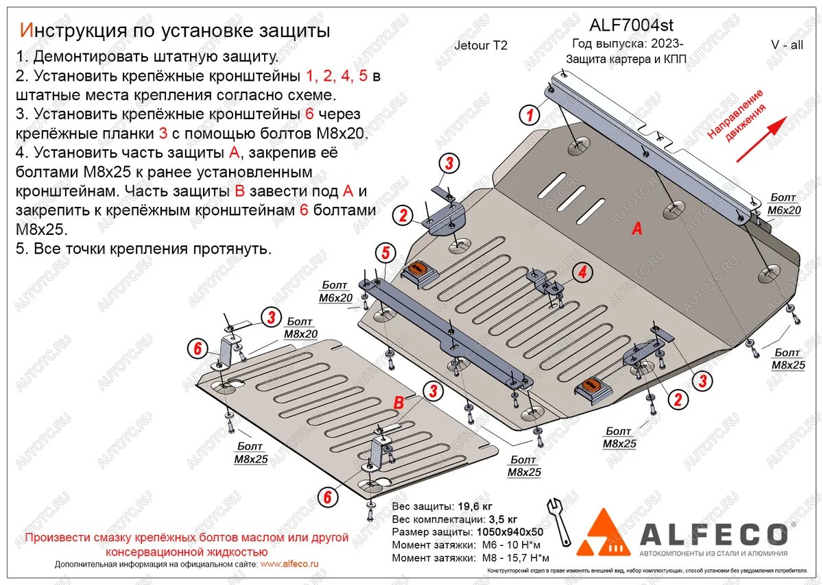 8 249 р. Защита картера и КПП (V-all FWD)(2 части) ALFECO  Jetour T2 (2024-2025) (сталь 2 мм)  с доставкой в г. Кемерово