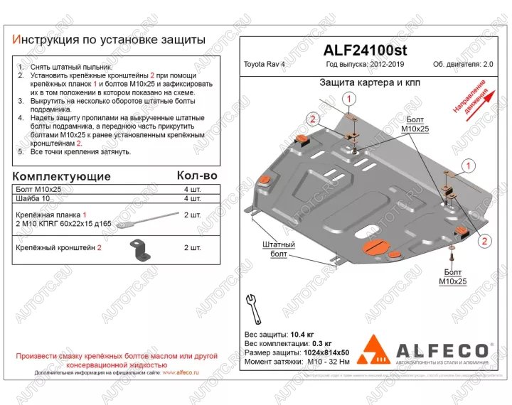 4 749 р. Защита картера и КПП ( V-2,0) ALFECO   (сталь 2 мм)  с доставкой в г. Кемерово