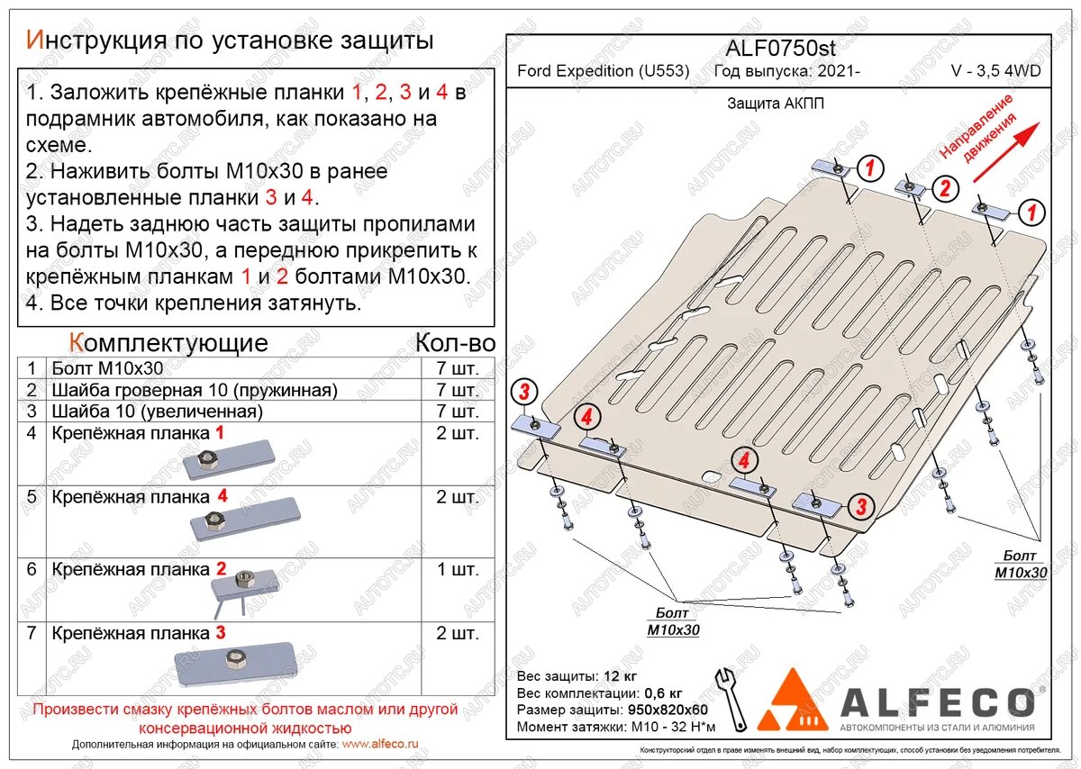 11 999 р. Защита АКПП (V-3,5 380 л.с) ALFECO   (алюминий 3 мм)  с доставкой в г. Кемерово