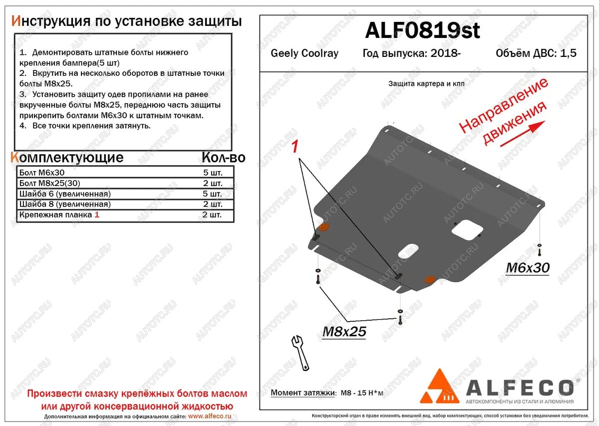 11 699 р. Защита картера и КПП (V-1.5) ALFECO  Geely Cityray (2024-2025) (алюминий 3 мм)  с доставкой в г. Кемерово