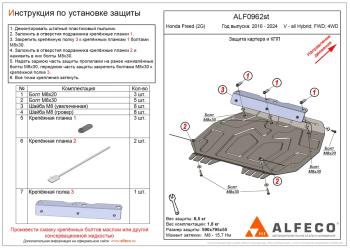 Защита картера и КПП (V-all Hybrid FWD; 4WD) ALFECO  (алюминий 3 мм)