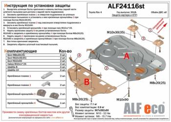 Защита картера и АКПП (2 части)(рынок Европы) ALFECO  (алюминий 3 мм)