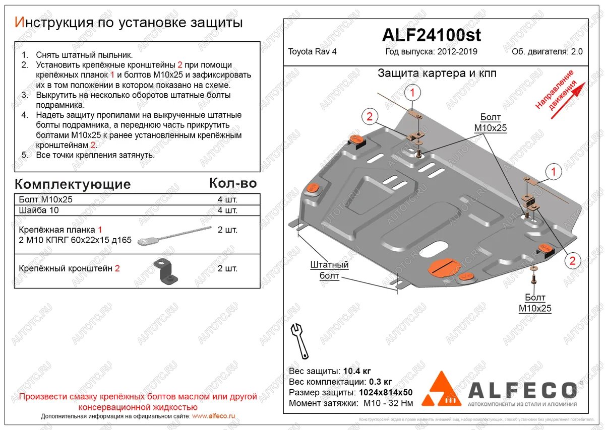 12 099 р. Защита картера и КПП (V-2,0) ALFECO   (алюминий 3 мм)  с доставкой в г. Кемерово