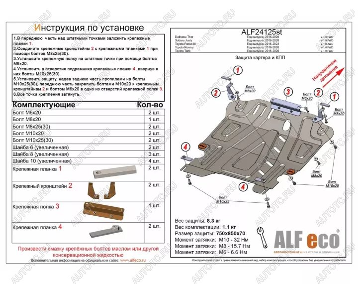 11 749 р. Защита картера и КПП (V-all 2WD, 4WD) ALFECO  Toyota Passo  2 (2010-2016) (алюминий 4 мм)  с доставкой в г. Кемерово