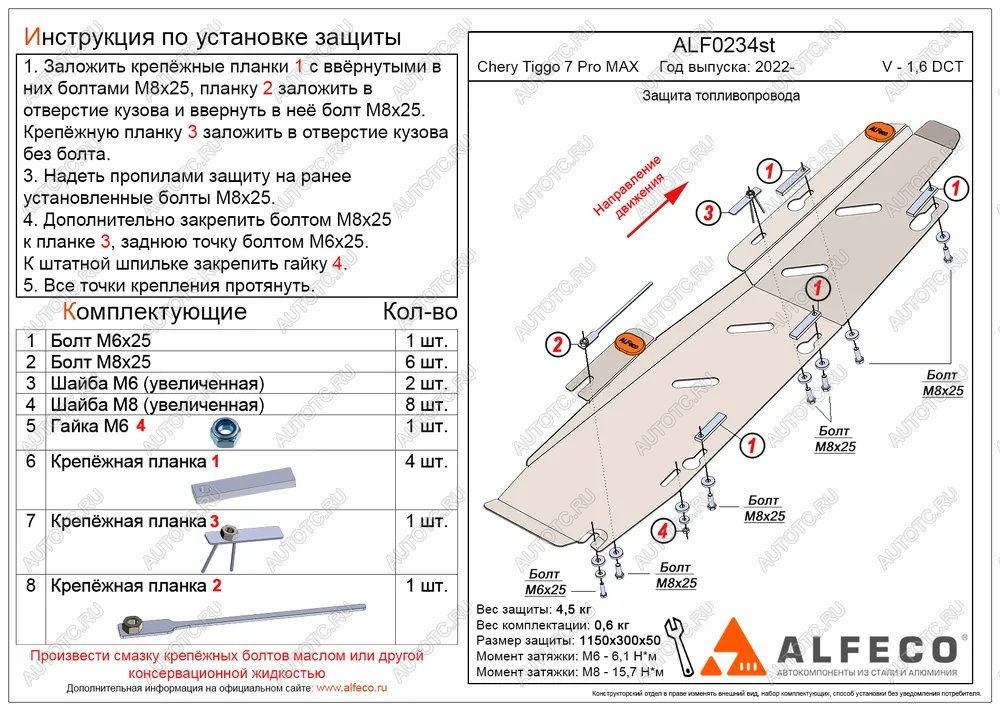 8 949 р. Защита топливопровода (V-1,6 DCT) ALFeco   (алюминий 4 мм)  с доставкой в г. Кемерово