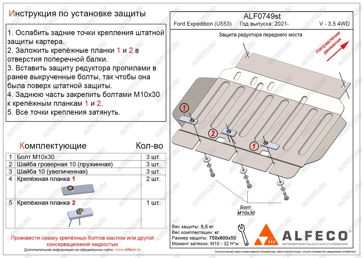 8 949 р. Защита редуктора переднего моста (V-3,5 380 л.с) ALFECO   (алюминий 4 мм)  с доставкой в г. Кемерово