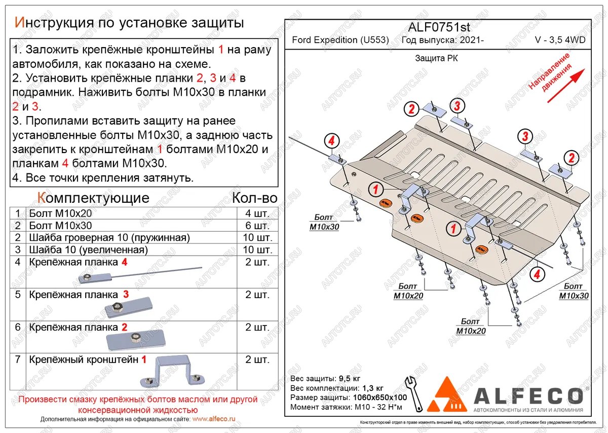 14 999 р. Защита РК (V-3,5 380 л.с. 4WD) ALFECO Ford Expedition 4 U553 джип 5 дв. (2021-2024) (алюминий 4 мм)  с доставкой в г. Кемерово