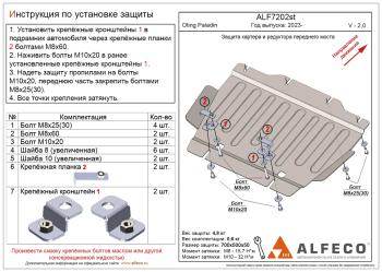 Защита картера и редуктора переднего моста (V-2,0 4WD) ALFECO  (алюминий 4 мм)