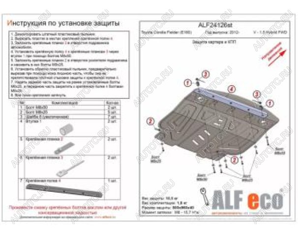 20 999 р. Защита картера и КПП (V-all 2WD, 4WD) ALFECO   (алюминий 4 мм)  с доставкой в г. Кемерово