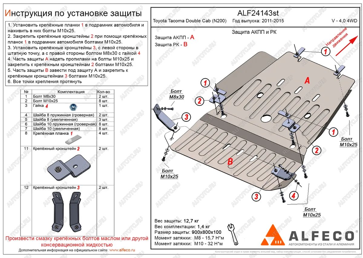 22 599 р. Защита АКПП и РК (2 части) (V-4,0 4WD) ALFECO   (алюминий 4 мм)  с доставкой в г. Кемерово