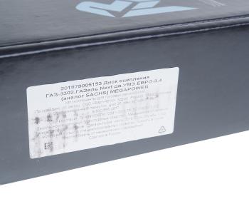 2 499 р. Диск сцепления ГАЗ-3302,ГАЗель Next дв.УМЗ ЕВРО-3,4 (аналог SACHS) MEGAPOWER  с доставкой в г. Кемерово. Увеличить фотографию 5