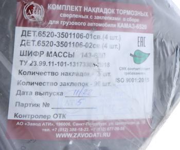 3 399 р. Накладка тормозной колодки КАМАЗ-ЕВРО сверленая расточен. комплект 8шт.с заклепками АТИ  с доставкой в г. Кемерово. Увеличить фотографию 3