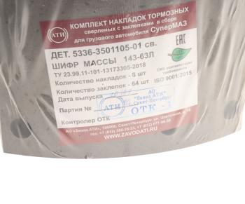 2 689 р. Накладка тормозной колодки МАЗ сверленая расточен.комплект 8шт. с заклепками АТИ  с доставкой в г. Кемерово. Увеличить фотографию 3