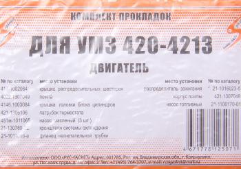 109 р. Прокладка двигателя УАЗ УМЗ-421 100 л.с.комплект паронит  с доставкой в г. Кемерово. Увеличить фотографию 2