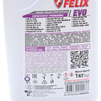 399 р. Антифриз фиолетовый -40C 1кг G12++ EVO PSI-OAT FELIX  с доставкой в г. Кемерово. Увеличить фотографию 2