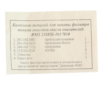 88 р. Ремкомплект ЯМЗ Ф.Т.О.М. (4 поз.9 дет.)  с доставкой в г. Кемерово. Увеличить фотографию 2