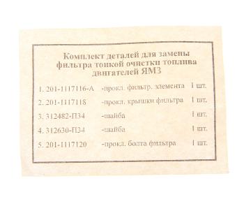 63 р. Ремкомплект ЯМЗ Ф.Т.О.Т.  с доставкой в г. Кемерово. Увеличить фотографию 2