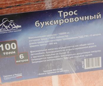 7 799 р. Трос буксировочный 100т 6м-300мм ленточный (петля-петля) ЛИМ  с доставкой в г. Кемерово. Увеличить фотографию 2