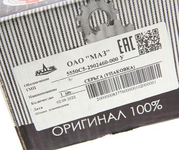 14 549 р. Серьга МАЗ-5550С5 стабилизатора ОАО МАЗ  с доставкой в г. Кемерово. Увеличить фотографию 4