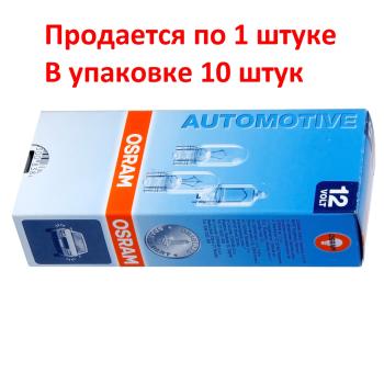 33 р. Лампа 12V W5W T10W W2.1x9.5d OSRAM  с доставкой в г. Кемерово. Увеличить фотографию 4