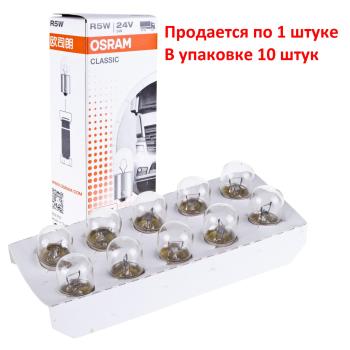 47 р. Лампа 24V R5W BA15s OSRAM  с доставкой в г. Кемерово. Увеличить фотографию 3