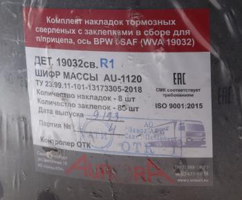 2 899 р. Накладка тормозной колодки BPW 420х180 1-й ремонт (19032) комплект на ось (8шт.) АТИ  с доставкой в г. Кемерово. Увеличить фотографию 3