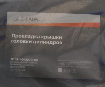 389 р. Прокладка ВАЗ-2190 крышки клапанной АвтоВАЗ  с доставкой в г. Кемерово. Увеличить фотографию 4