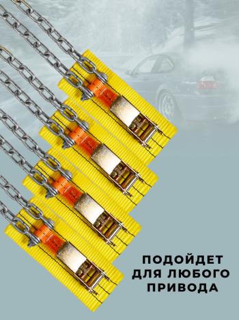 2 999 р. Браслет противоскольжения R16-R21 ширина 205-285мм (замок -храповик) усиленный в сумке 4шт. ЛИМ  с доставкой в г. Кемерово. Увеличить фотографию 2