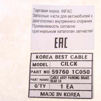 1 239 р. Трос стояночного тормоза HYUNDAI Getz (07-) левый (барабан) INFAC  с доставкой в г. Кемерово. Увеличить фотографию 4