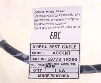 1 999 р. Трос стояночного тормоза HYUNDAI Solaris (11-) KIA Rio (11-) правый (диск) INFAC  с доставкой в г. Кемерово. Увеличить фотографию 4