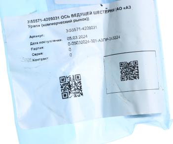669 р. Ось УРАЛ КОМ шестерни ведущей (АО АЗ УРАЛ)  с доставкой в г. Кемерово. Увеличить фотографию 3