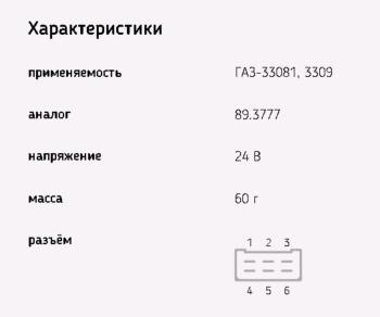 449 р. Реле стеклоочистителя ГАЗ-3309,33081 24V ЭМИ  с доставкой в г. Кемерово. Увеличить фотографию 2